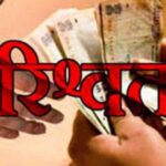 चकबंदी लेखपाल रिश्वत लेते रंगेहाथ गिरफ्तार