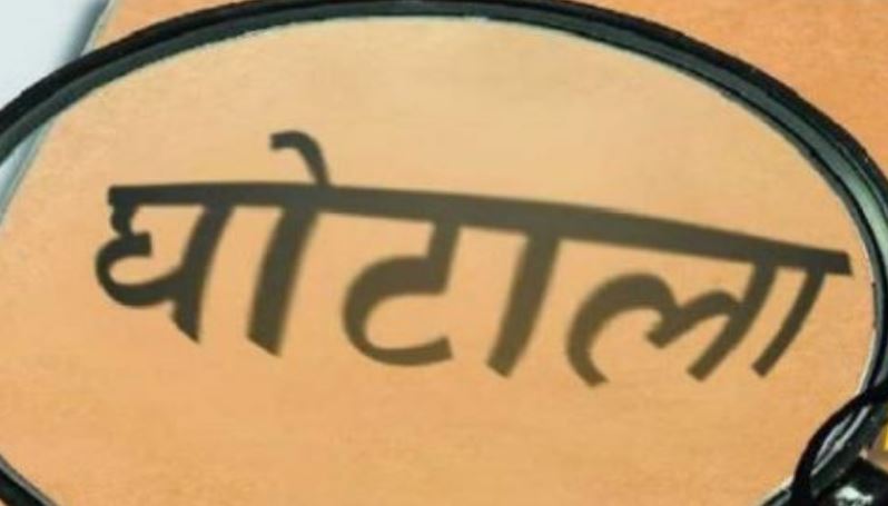 छात्रवृत्ति घोटाले में करोड़ों का गबन, SIT जांच के आदेश