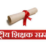 उत्तराखंड की शिक्षिका मंजूबाला को मिलेगा राष्ट्रीय शिक्षक पुरस्कार 2025