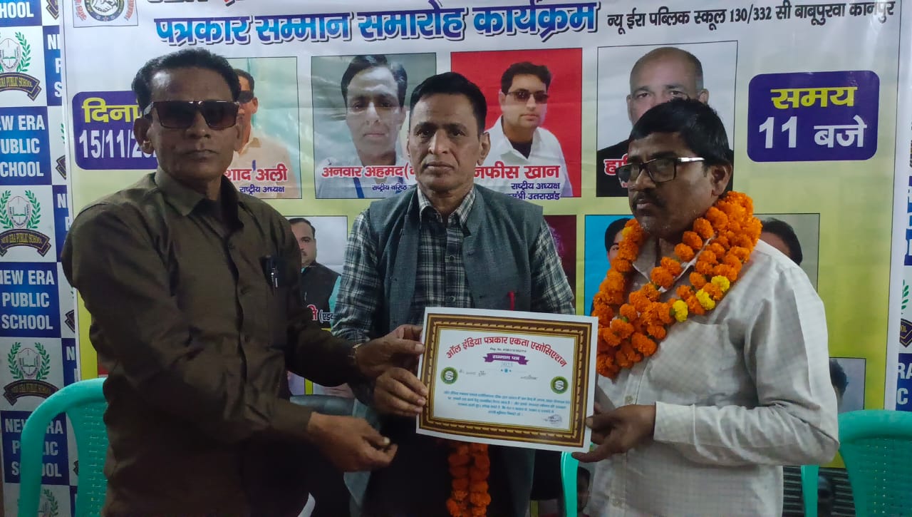 कानपुर में आल इंडिया पत्रकार एकता एसोसिएशन का पत्रकार सम्मान समारोह