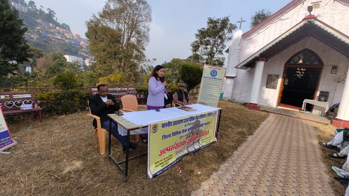 अल्पसंख्यक अधिकार दिवस पर पौड़ी में विधिक जागरुकता शिविर आयोजित
