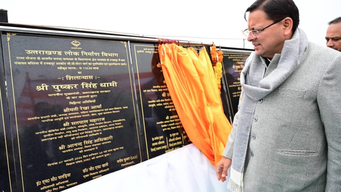 सीएम धामी ने टनकपुर में ₹319 करोड़ की 20 विकास परियोजनाओं का किया लोकार्पण व शिलान्यास