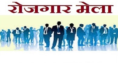 टनकपुर में 21 फरवरी को मेगा जॉब फेयर, 4,000 से ज्यादा पदों पर होगी सीधी भर्ती