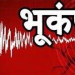 तीन राज्यों में भूकंप के झटके, उत्तराखंड से नागालैंड तक डोली धरती