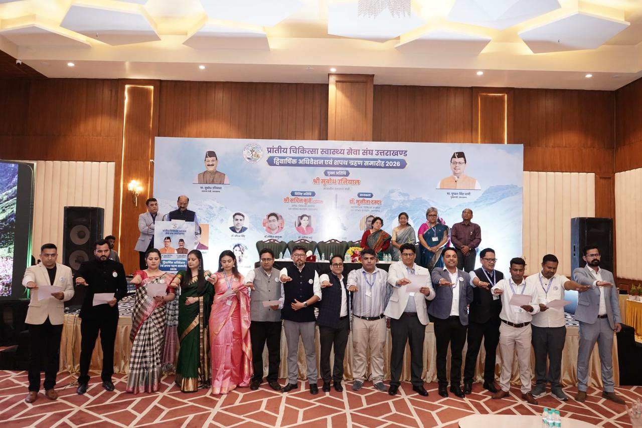 प्रांतीय चिकित्सा स्वास्थ्य सेवा संघ उत्तराखंड का शपथ ग्रहण, डॉक्टरों के हितों पर सरकार का फोकस
