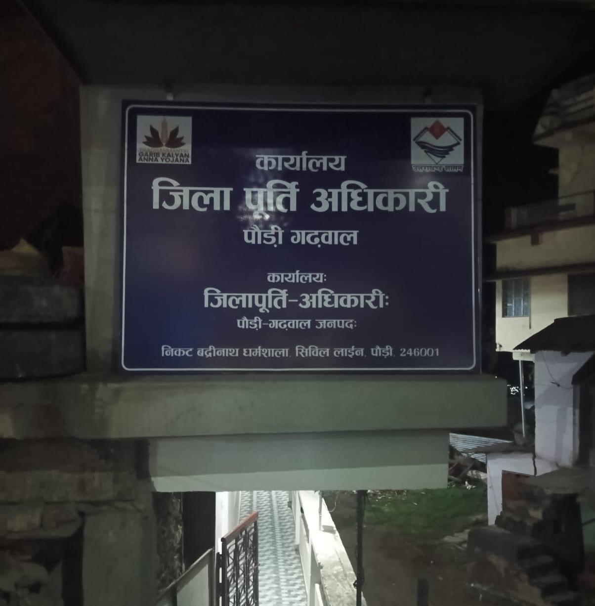 जिलाधिकारी के निर्देशन में राशन कार्डों का व्यापक सत्यापन अभियान जारी