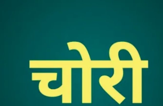 घरेलू सहायिका निकली शातिर चोर, 3 करोड़ के जेवर चोरी कर गोल्ड लोन में बदलती थी रकम