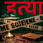 कोटा में10 वर्षीय मासूम की बेरहमी से हत्या, झाड़ियों में मिला शव