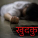 गर्ल्स हॉस्टल की महिला सुरक्षा गार्ड ने बिल्डिंग से कूदकर की आत्महत्या, पुलिस जांच जारी
